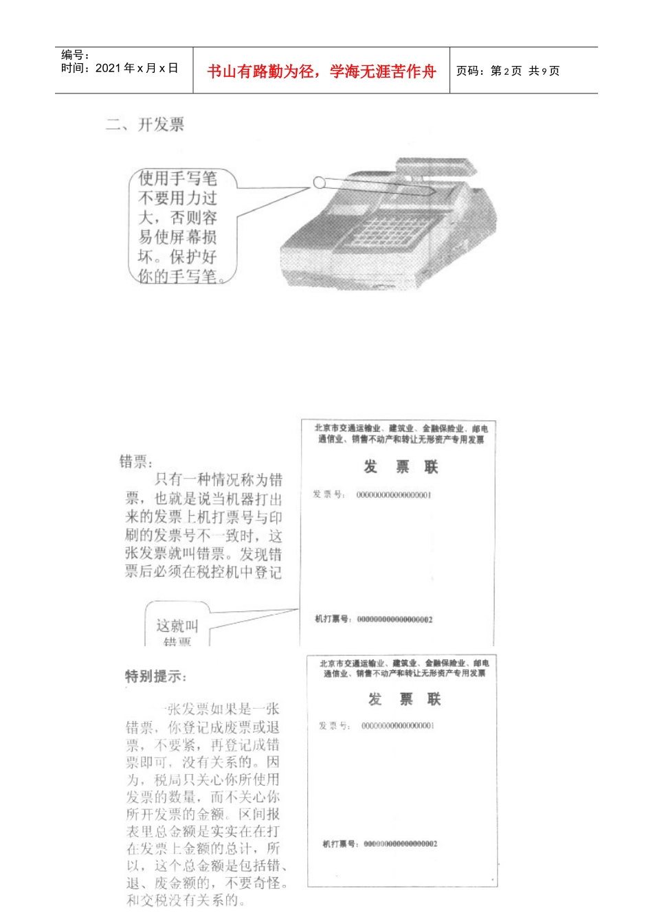 税控装置产品简易操作程序_第2页