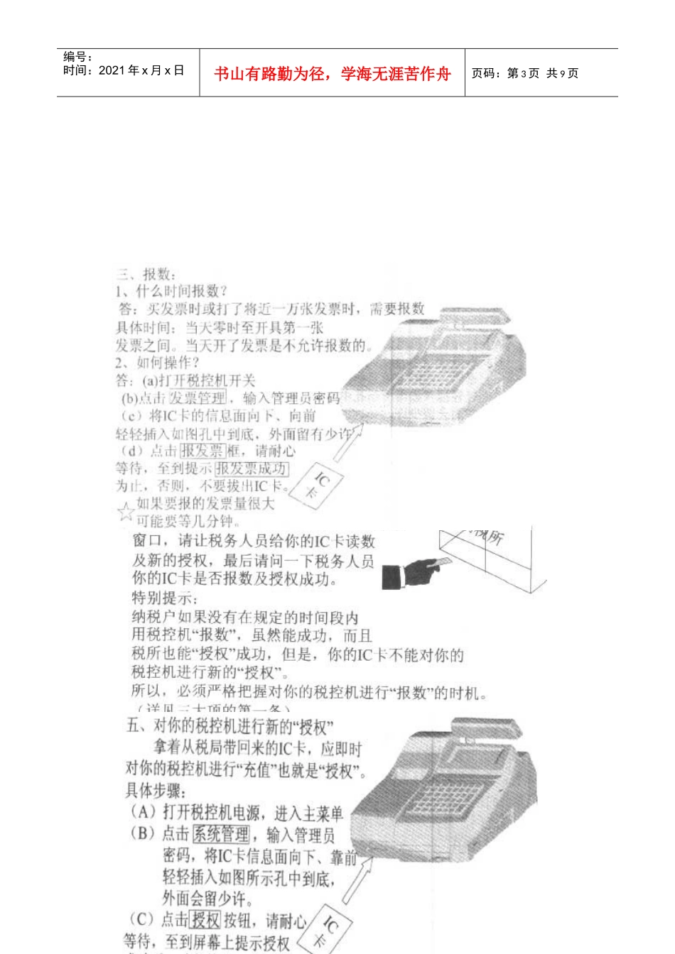 税控装置产品简易操作程序_第3页