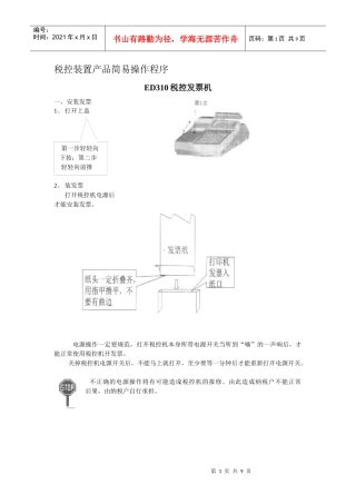 税控装置产品简易操作程序