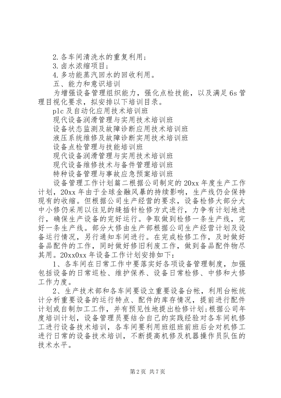 20XX年设备管理工作计划_第2页