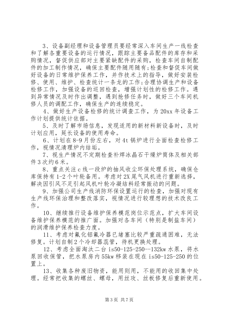 20XX年设备管理工作计划_第3页