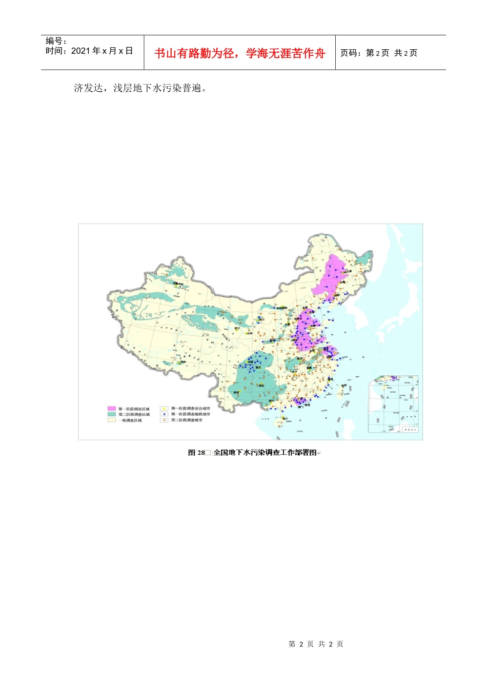 地下水污染现状及分布_第2页