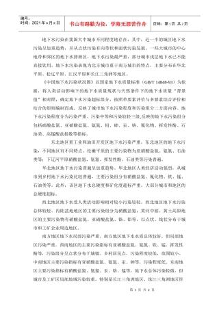 地下水污染现状及分布