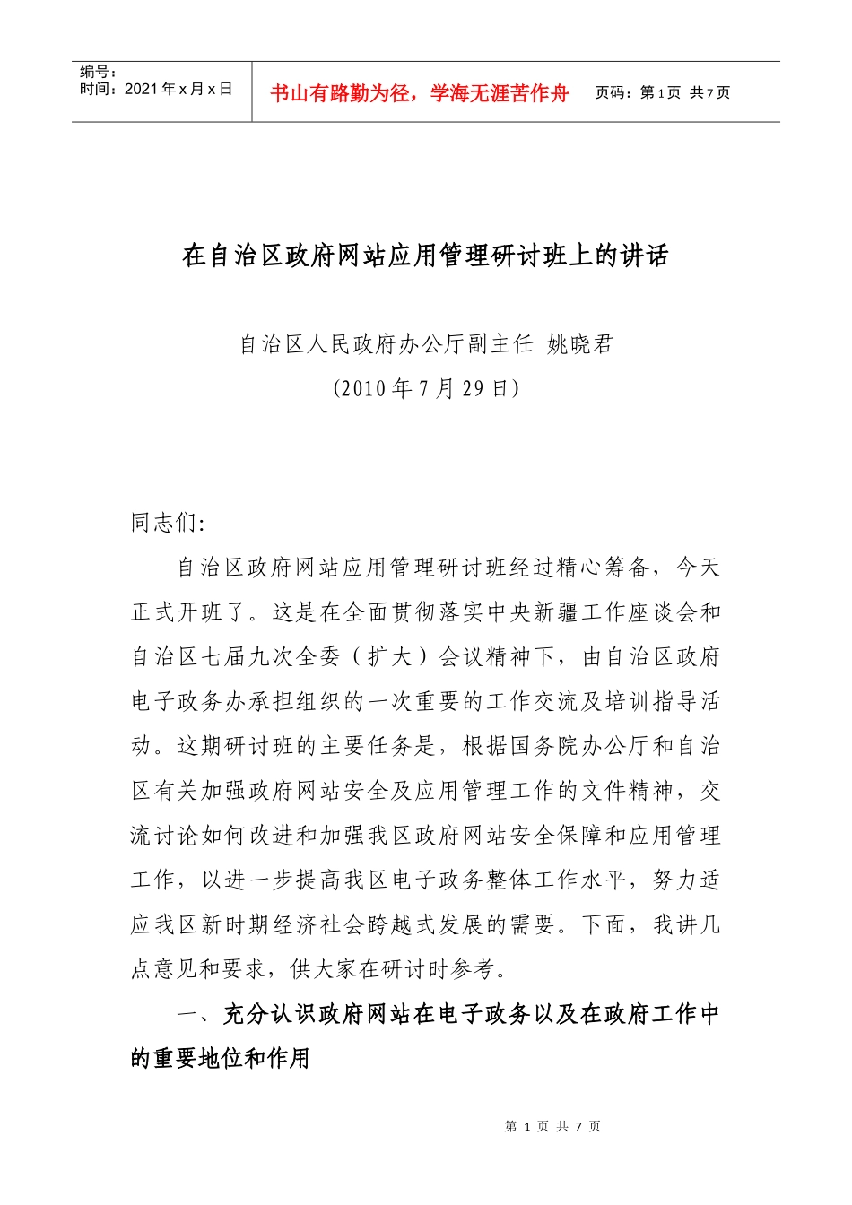 自治区政府网站应用管理研讨班_第1页