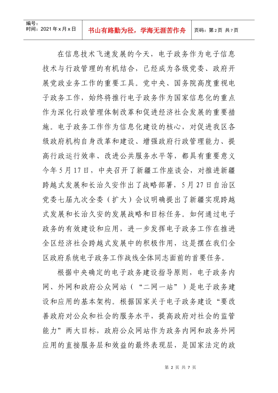 自治区政府网站应用管理研讨班_第2页