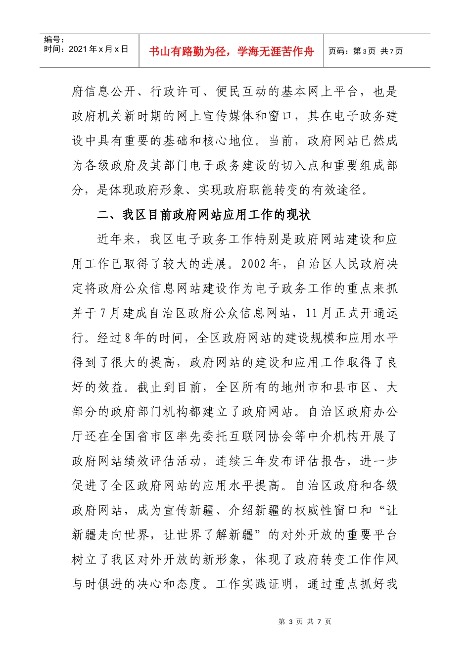 自治区政府网站应用管理研讨班_第3页