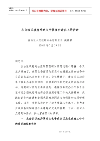 自治区政府网站应用管理研讨班