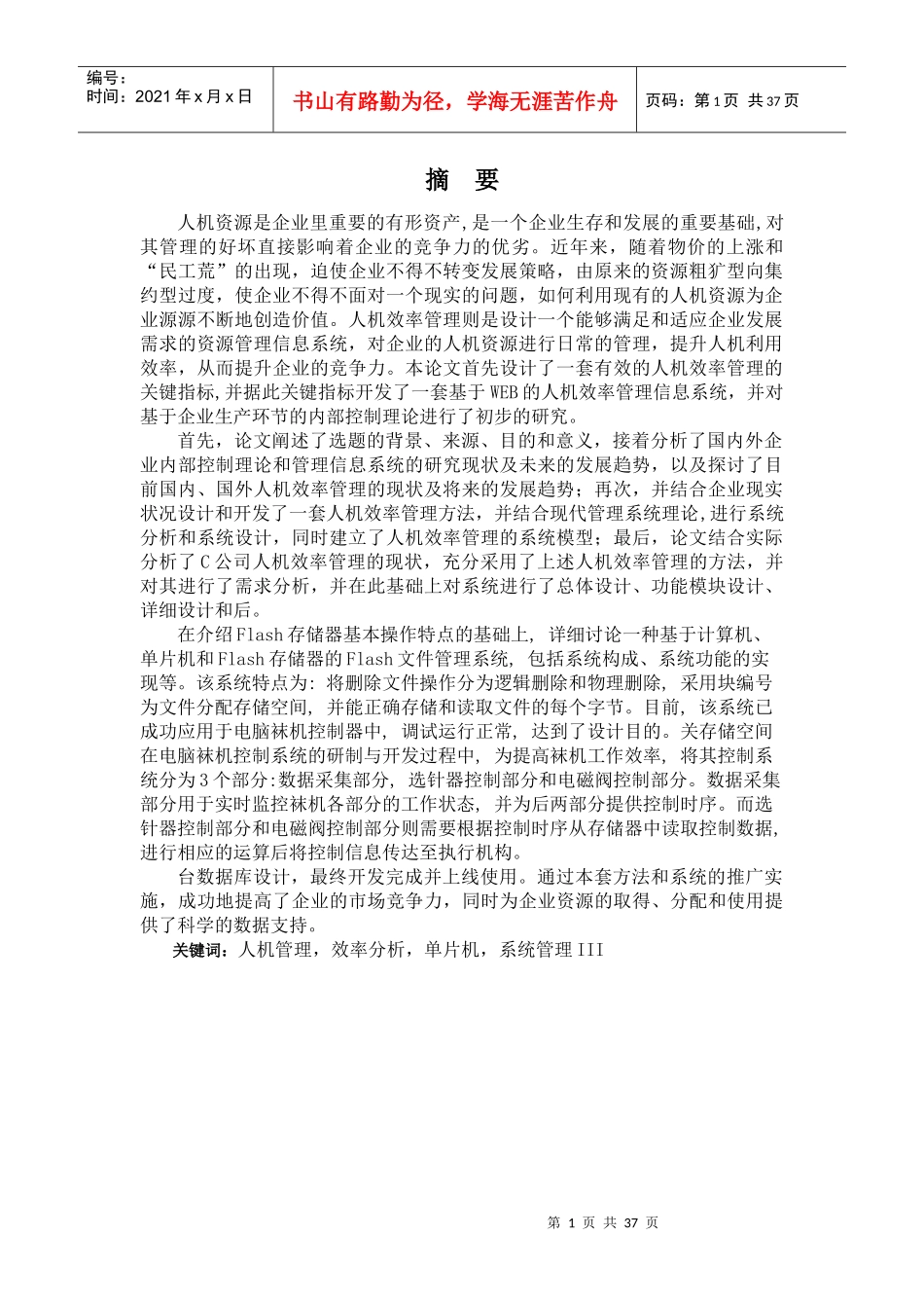 企业员工工时效率管理系统设计_第1页