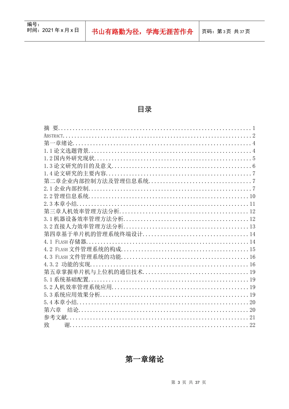 企业员工工时效率管理系统设计_第3页
