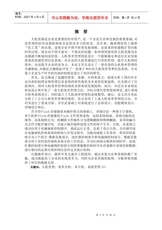 企业员工工时效率管理系统设计