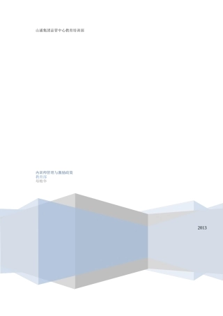 内训师管理与激励政策