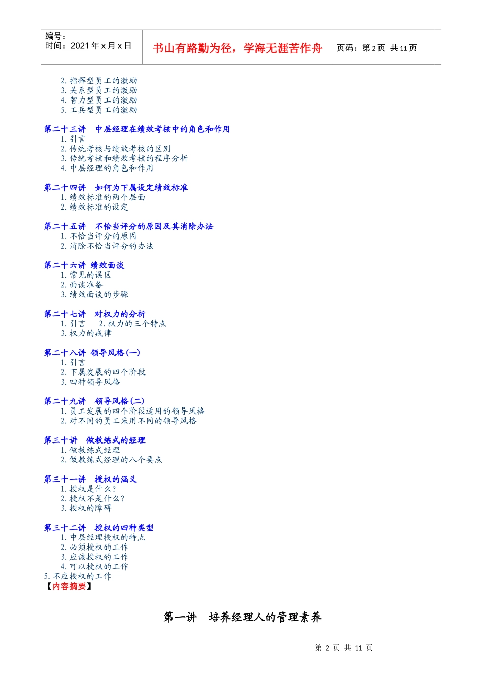 【职业培训】《职业经理十项管理技能训练》内容摘要_第2页