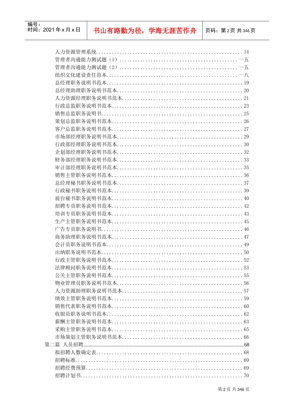 人力资源经理案头工作手册_第2页