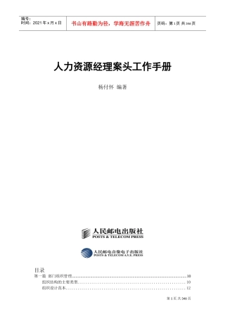 人力资源经理案头工作手册