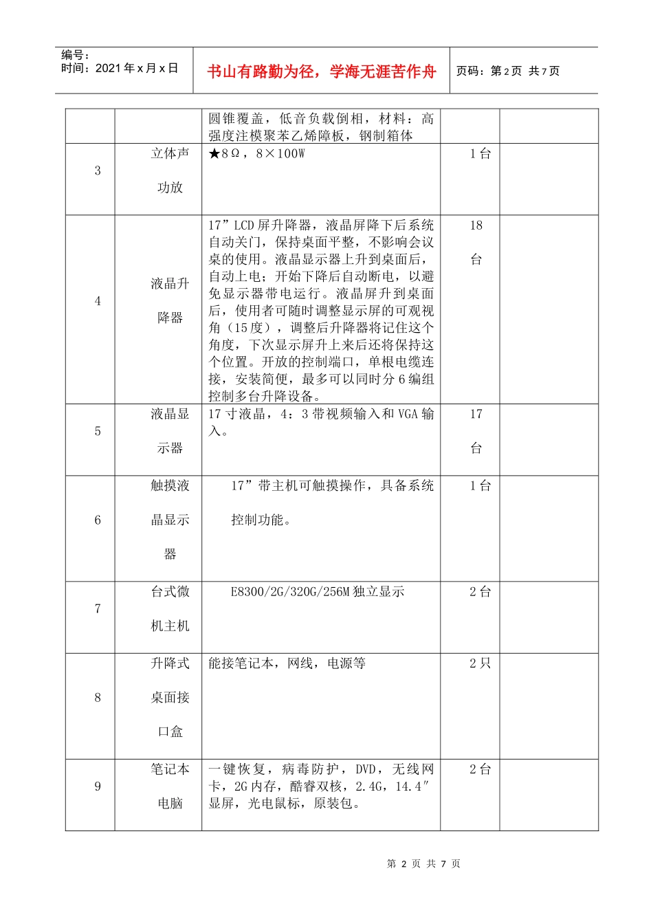 多功能会议系统技术需求_第2页