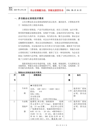 多功能会议系统技术需求