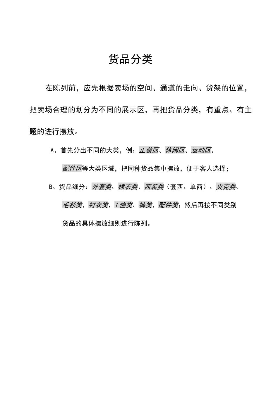 百货品陈列手册_第2页