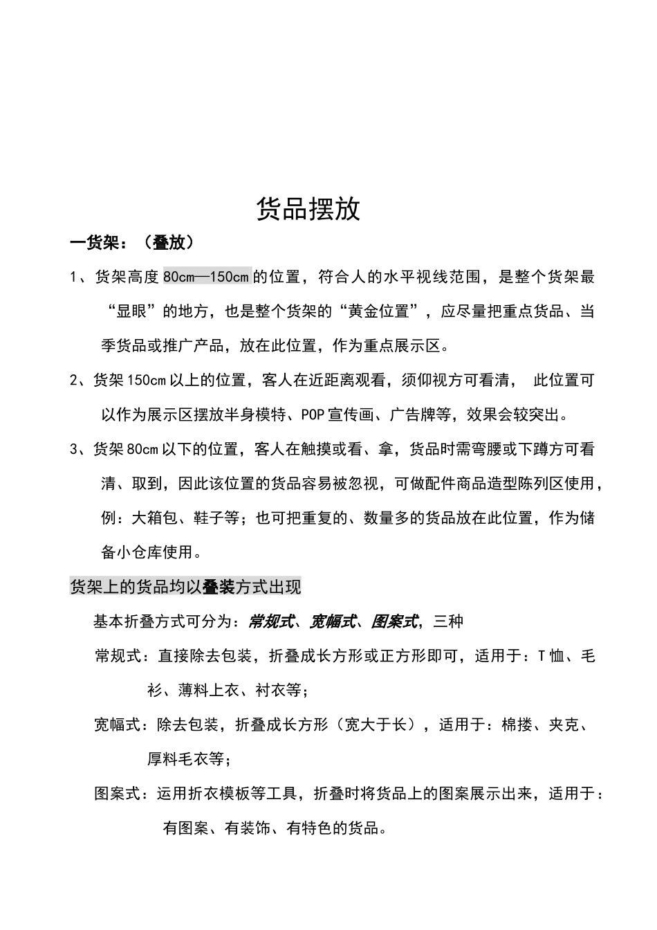 百货品陈列手册_第3页