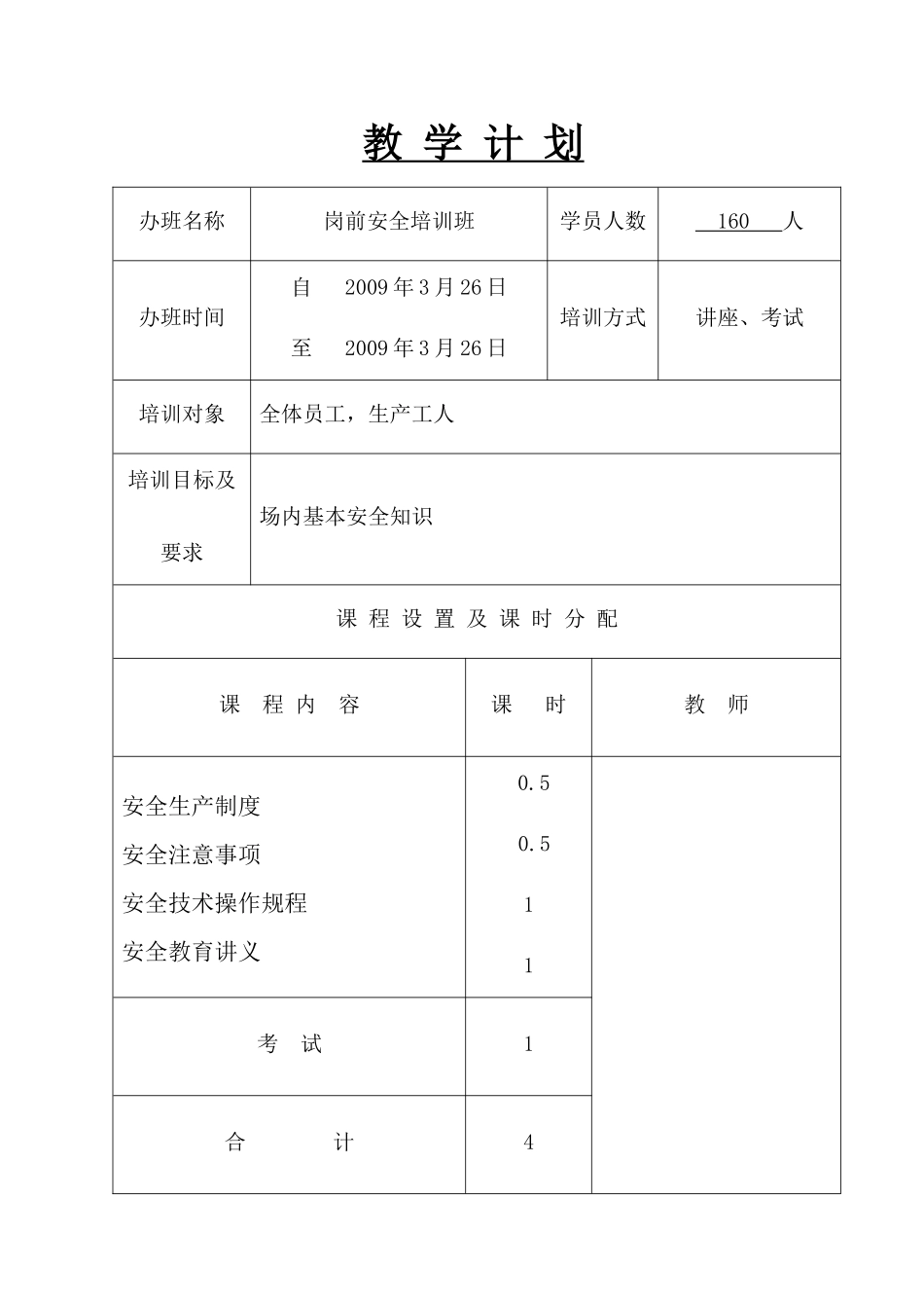 安全培训教育试卷[1]_第2页
