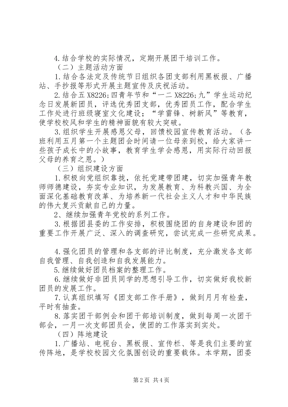 [XX年中学团支部工作计划结尾]团支部工作计划_第2页