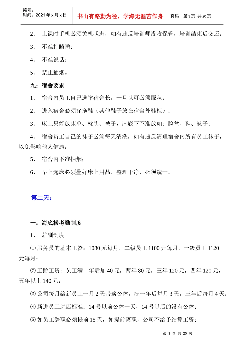 【人力资源】海底捞新员工培训报告_第3页