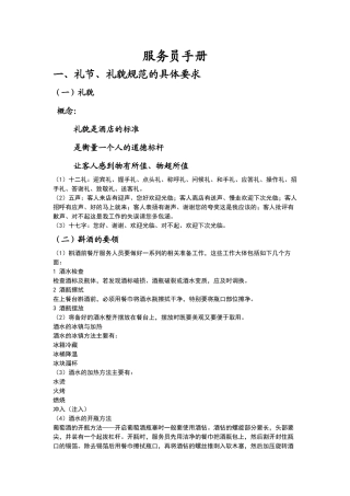 餐厅服务员培训手册（36页）