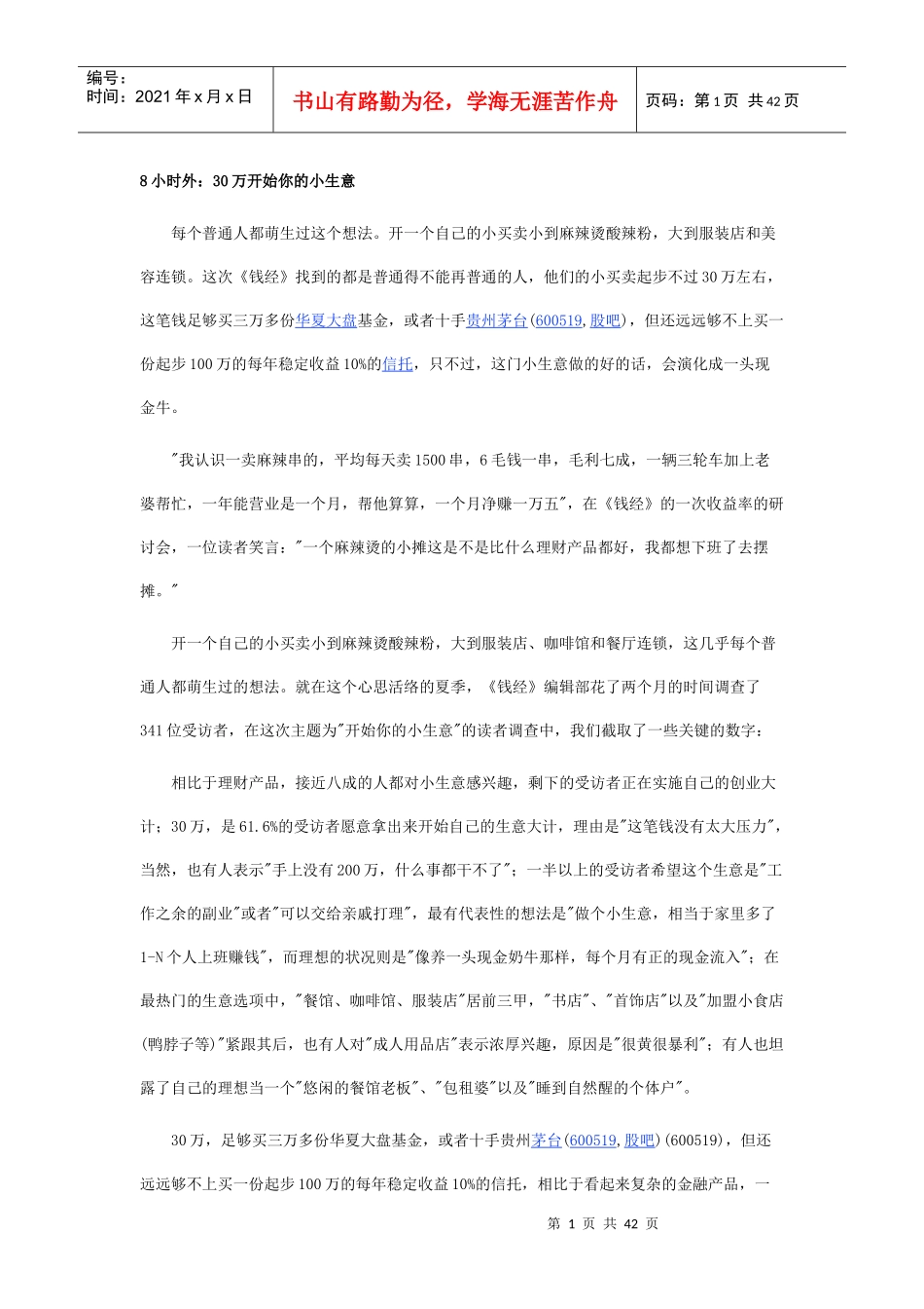 人力资源-20228小时外创业30万如何开始你的小生意_第1页