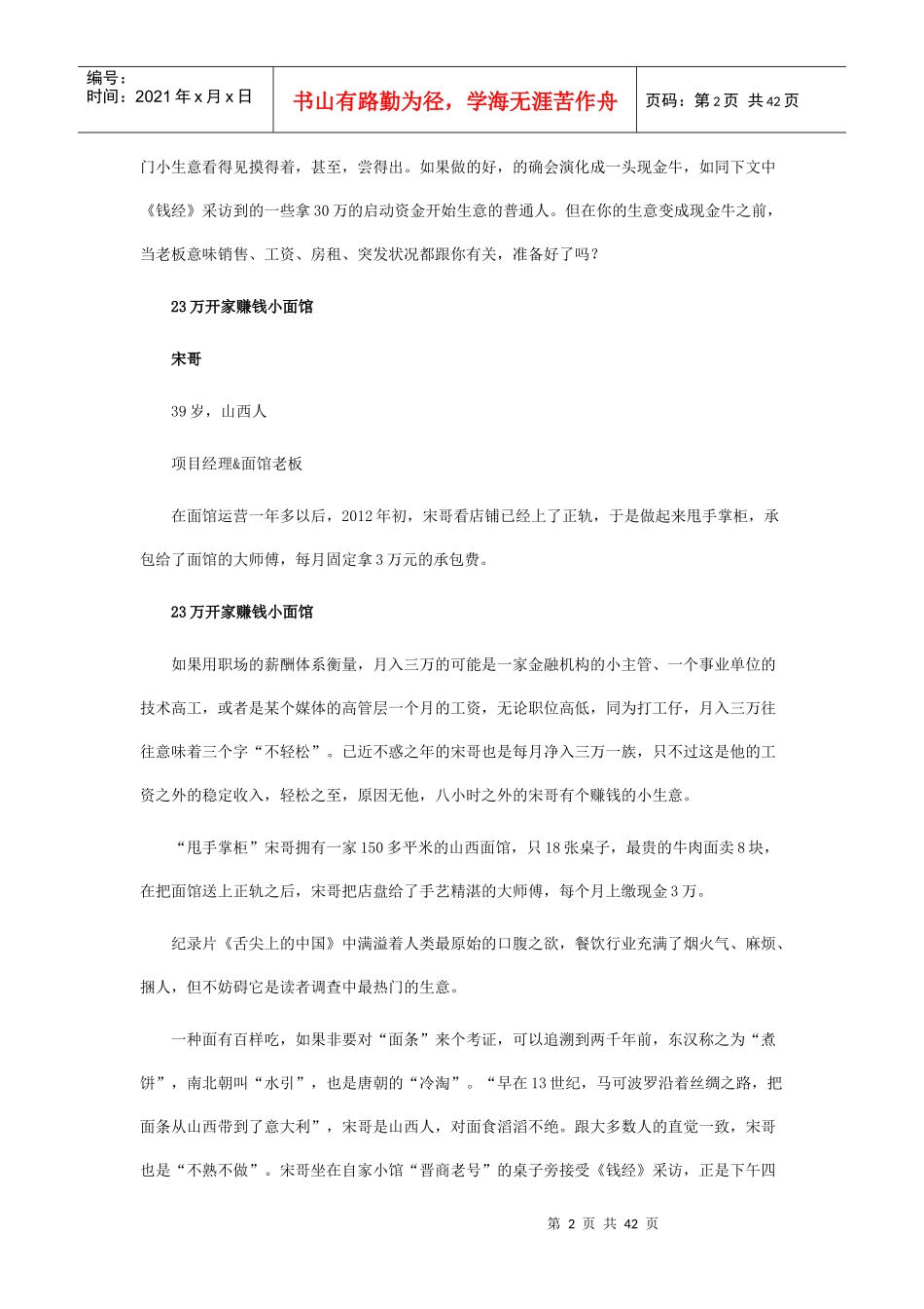 人力资源-20228小时外创业30万如何开始你的小生意_第2页