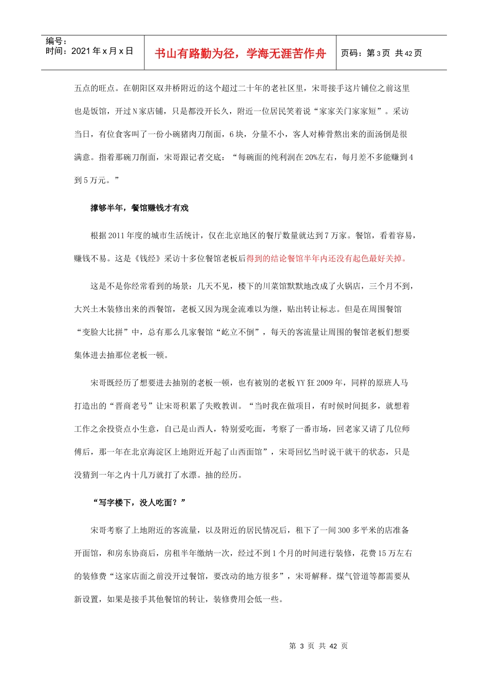 人力资源-20228小时外创业30万如何开始你的小生意_第3页