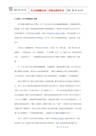 人力资源-20228小时外创业30万如何开始你的小生意