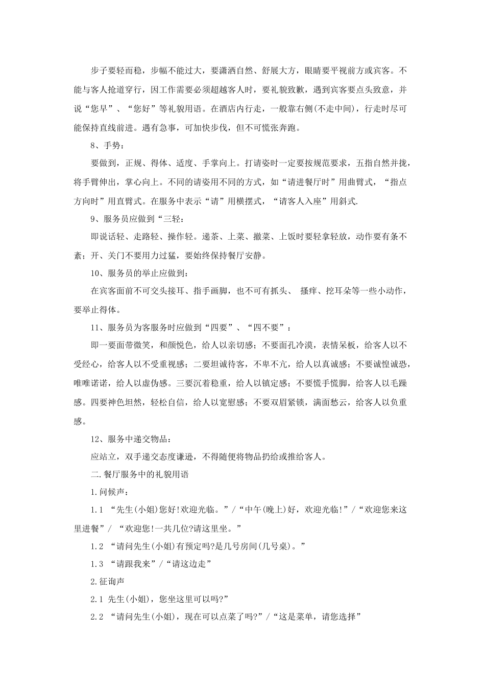 餐饮部服务员服务规范(38P)_第2页