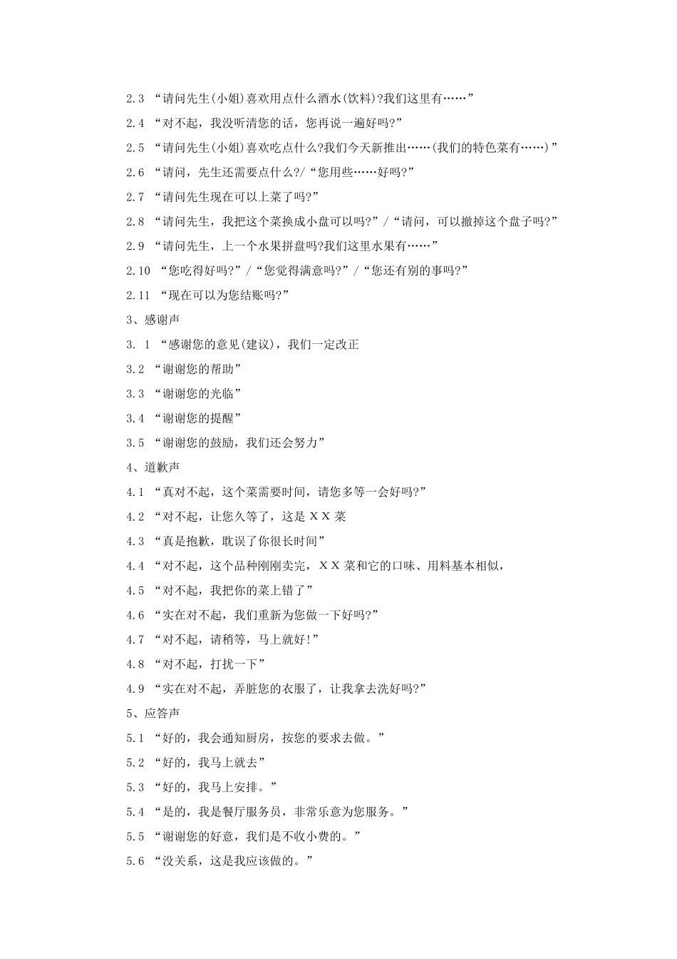 餐饮部服务员服务规范(38P)_第3页