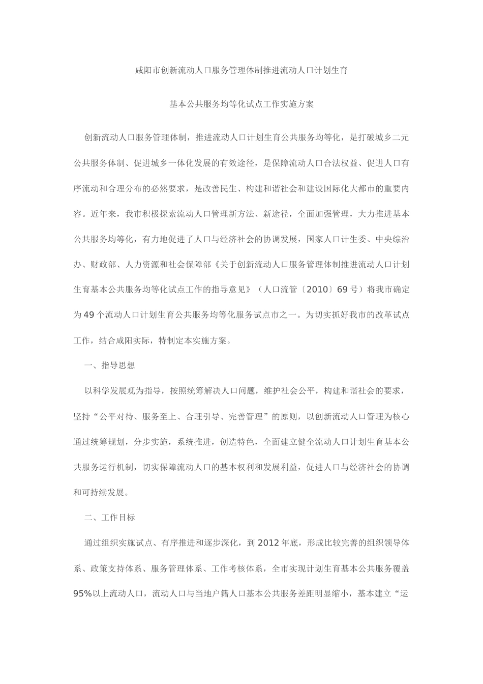 论基本公共服务均等化试点工作实施方案_第1页
