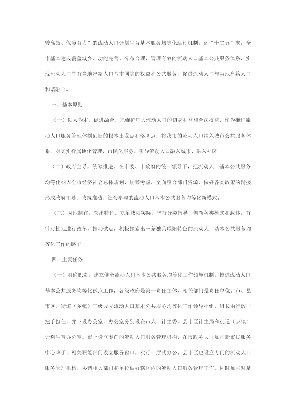 论基本公共服务均等化试点工作实施方案_第2页