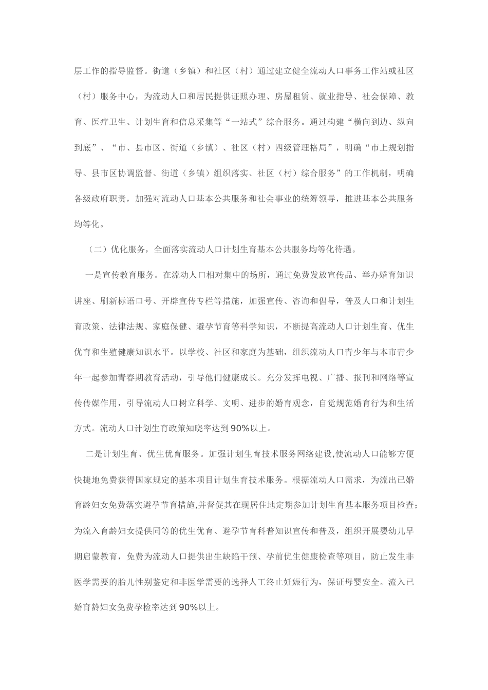 论基本公共服务均等化试点工作实施方案_第3页