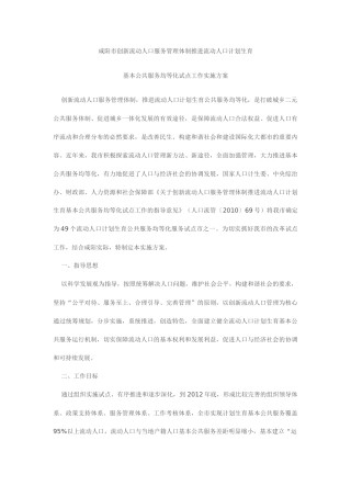 论基本公共服务均等化试点工作实施方案