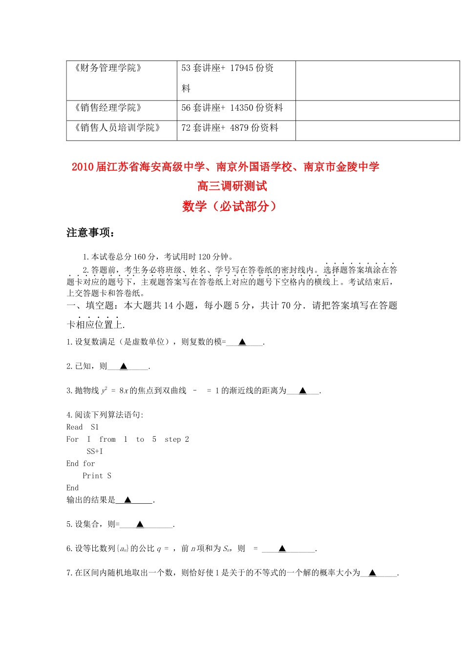 高三数学调研测试试题( 15页)_第2页