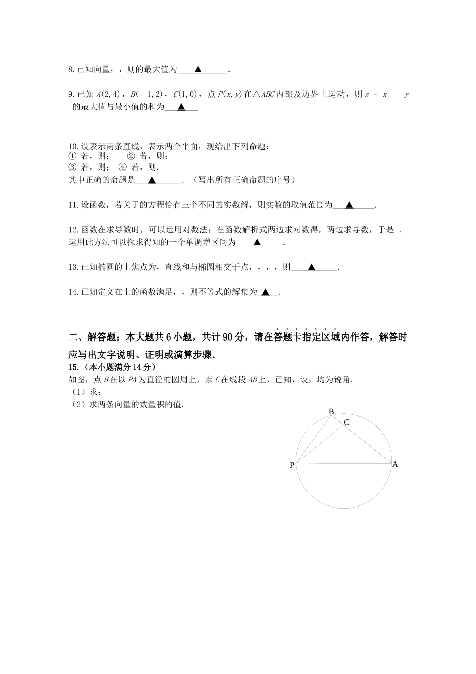 高三数学调研测试试题( 15页)_第3页