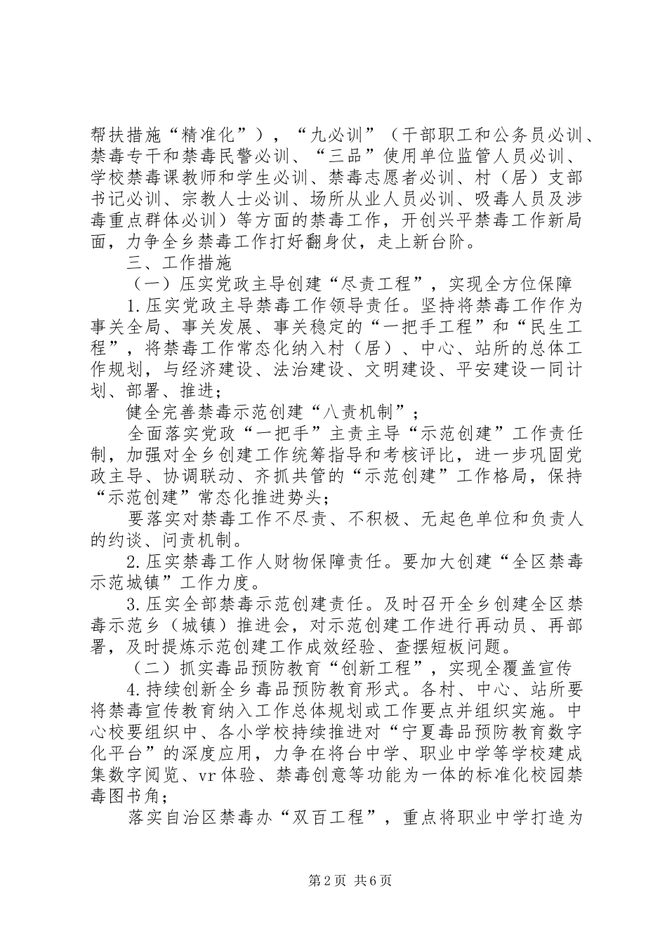 XX乡XX年禁毒工作计划_第2页
