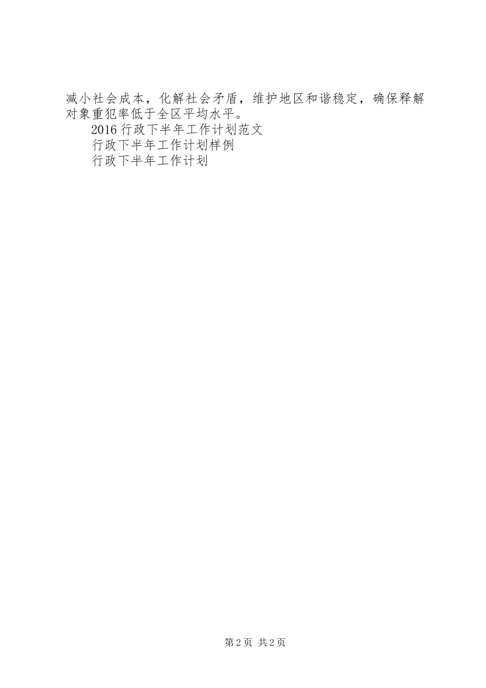 XX年司法行政下半年工作计划_第2页