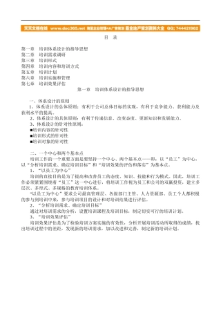 培训体系的建立（DOC24页）