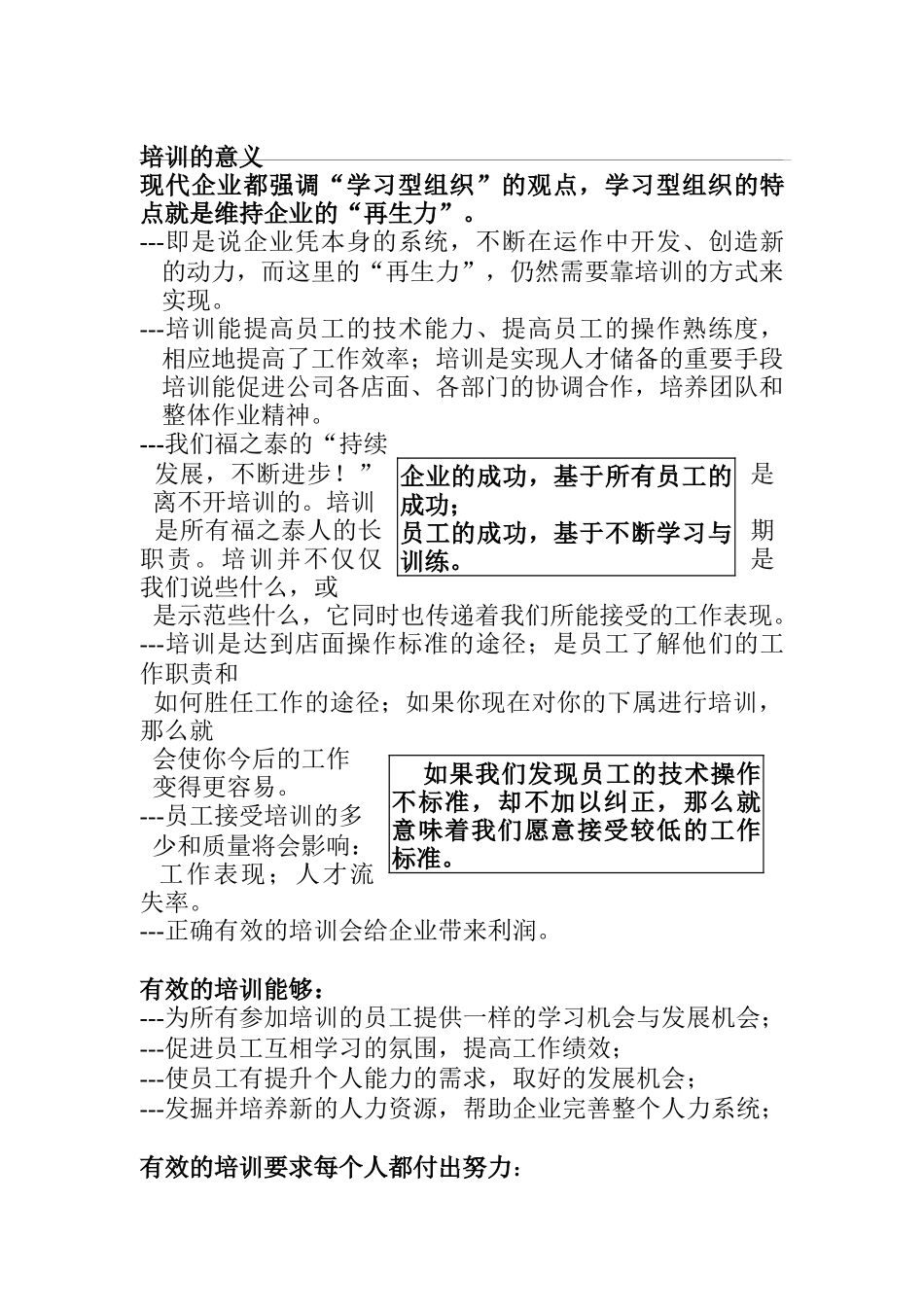 连锁经营企业培训手册_第1页