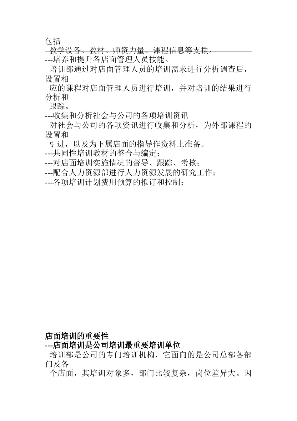 连锁经营企业培训手册_第3页