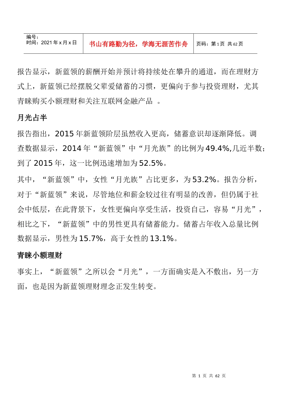 XXXX年新蓝领阶层薪酬研究报告_第1页