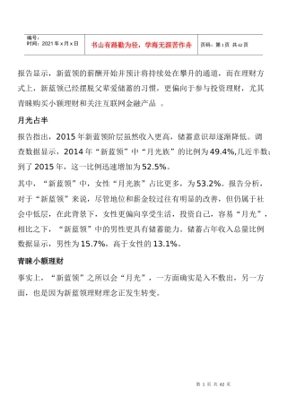 XXXX年新蓝领阶层薪酬研究报告