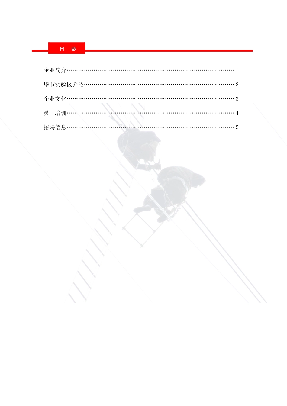 人力资源-2022XXXX1021 170951贵州电网公司毕节供电局XXXX招聘宣讲册_第2页