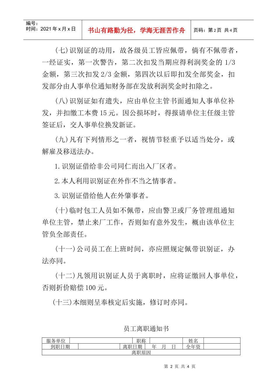 识别证使用细则_第2页