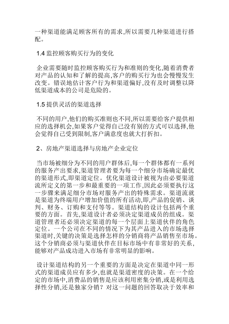 房地产营销渠道的选择_第2页