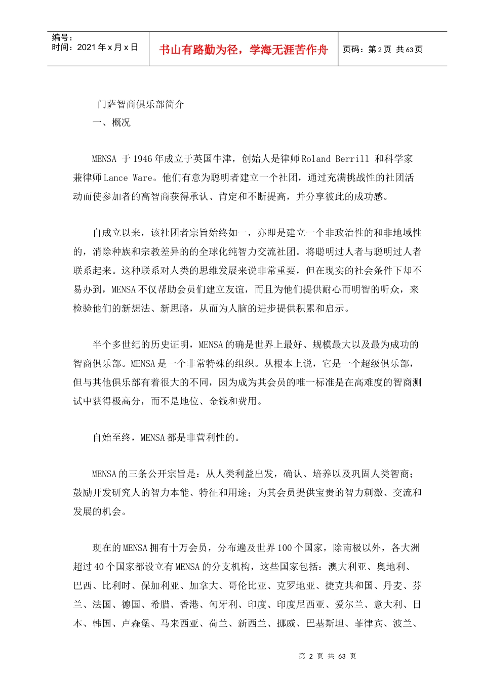 全球人力资源智力测评标准知识_第2页