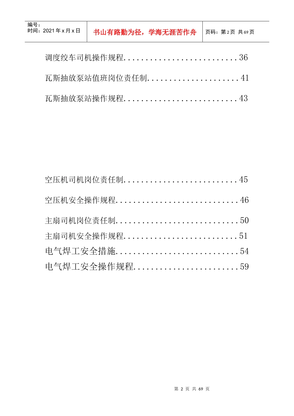 各种岗位责任制和操作规程_第2页